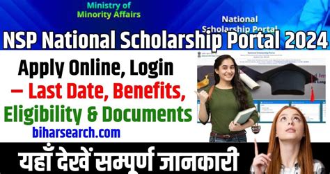 NSP National Scholarship Portal 2024 Apply Online Login Last Date