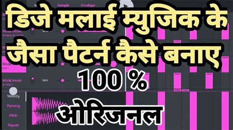 Dj Malai Music Ke Jaisa Pattern Kaise Banaye 100 Original 2022