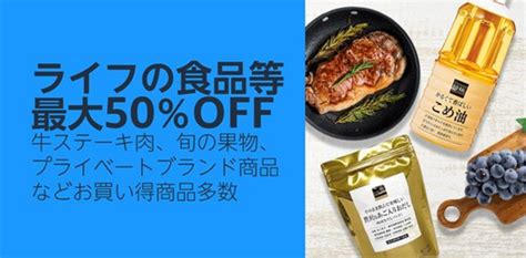 7月12日火･13日水はamazonプライムデー！ Amazon上のライフネットスーパーでも生鮮食品や惣菜、日用品が最大50％offと