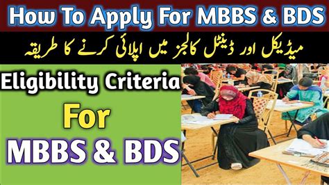 How To Apply In Uhs Lahore Mbbs Online Apply Procedure For Mbbs Bds