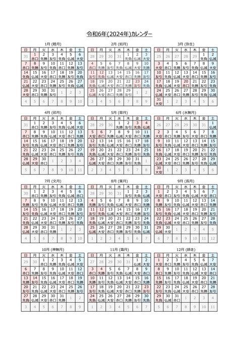 【2025年】カレンダー・無料excelテンプレート～令和7年・令和6年・a4タテ・和暦・六曜付き～ Plusプロジェクトマネージャー