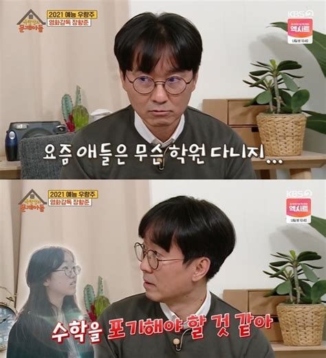 장항준 “중학생 딸 학원 안 보내 수학도 일찌감치 포기”옥문아들 결정적장면 손에 잡히는 뉴스 눈에 보이는 뉴스 뉴스엔