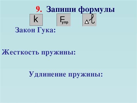 Как определить жесткость пружины формула
