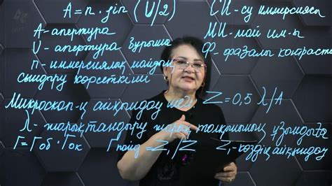 Микроскоп объективінің оптикалық сұлбасы. 11 сынып. - YouTube