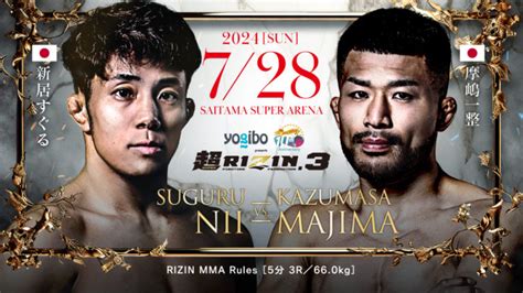 Rizin 728 さいたまスーパーアリーナ：新居すぐる×摩嶋一整、mmaフェザー級グラップラー対決を追加。両選手の職場で収録の動画も公開