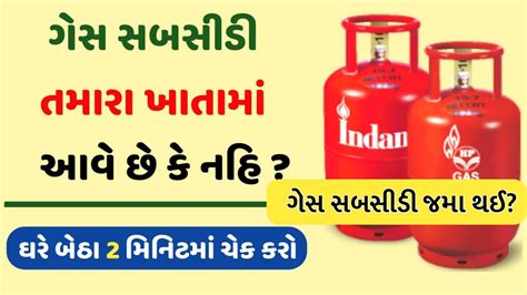 How To Check Online Your Gas Subsidy Bharat Gas Hp Gas Indane Gas