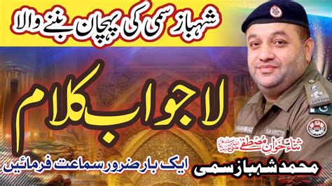 Shahbaz Hussain Sammi Police Wala New Naat 2024 Mehfil 20 April 2024