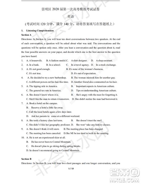 上海市崇明区2020届高三第一次高考模拟考试英语试卷答案 上海崇明区2020届高三一模英语答案答案圈