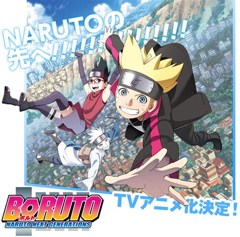 テレビ東京・あにてれ Boruto ボルト Naruto Next Generations