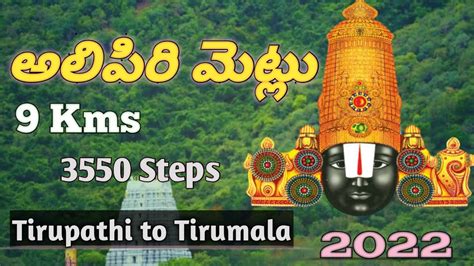 Alipiri Footpath Tirupati To Tirumala Alipiri Steps