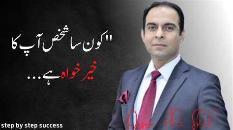 Qasim Ali Shah Most Powerful Quotesstep By Step Success Youtube