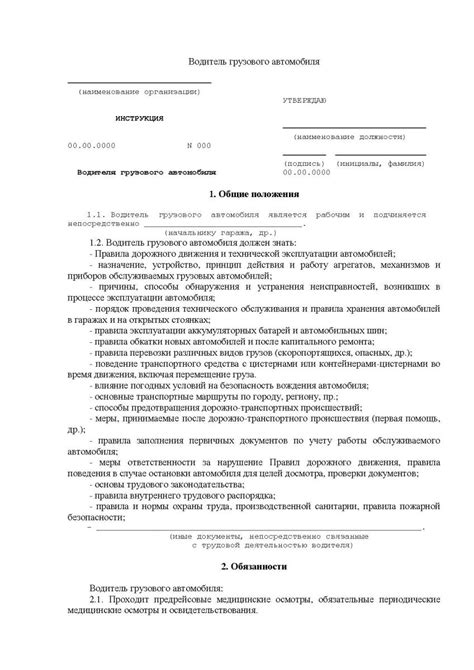 Должностная инструкция водителя грузового автомобиля | Респект: Учет ...