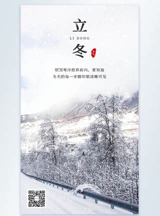 立冬节气冬天积雪摄影图海报模板素材 正版图片401863613 摄图网