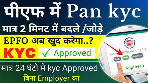 How To Link Pan Card With Uan Pf Account New Process Pf Me Pan