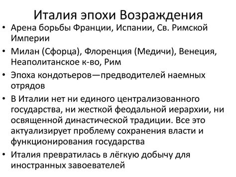 Никколо Макиавелли 1469-1527 - презентация онлайн