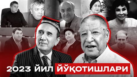 Шерали Жўраев, Мурод Ражабов, Нуриддин Ҳамроқулов... 2023 йил ...