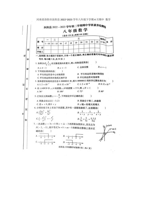 河南省洛阳市汝阳县2022 2023学年八年级下学期4月期中数学试卷（图片版 含答案） 21世纪教育网