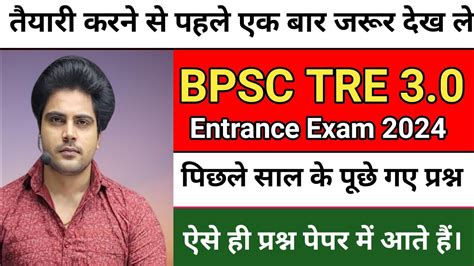 Bpsc Tre Exam Bpsc Previous Year Question Bpsc Tre