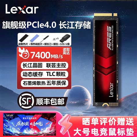 Lexar雷克沙ares Pcle40 Ssd固态硬盘m2接口 Nvme 台式机电脑笔记本固态 2tb 战神系列（长江存储颗粒） 电竞娱乐