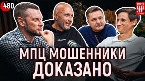 МПЦ - Мошенники - доказано бывшими сотрудниками Межрегиональный ...