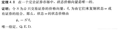 金融经济学（王江）第四章 套利和资产定价状态价格向量等于风险中性概率测度除p Csdn博客