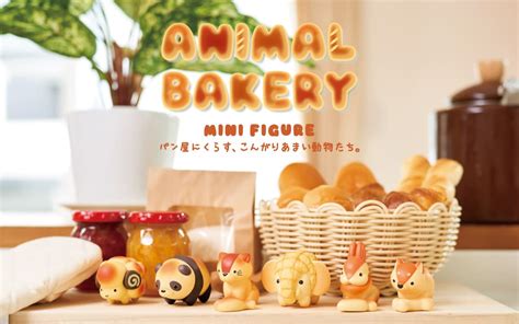 『animal Bakery Mini Figureアニマルベーカリー ミニフィギュア』の発売が決定！ 株式会社ドリームズ