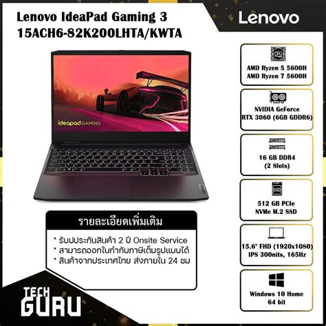 Notebook โนตบค Lenovo IdeaPad Gaming 3 15ACH6 82K200LHTA หรอ