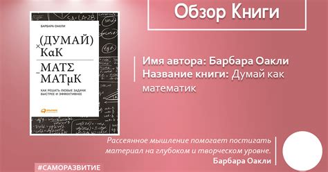 "Думай как математик" за 10 минут — Teletype