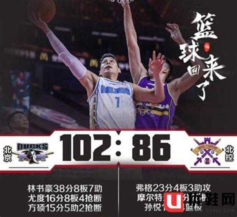 林书豪38分生涯新高！北京胜北控豪取11连胜 优鞋网