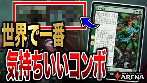 【mtgアリーナ】これが世界で一番気持ちいいコンボです。新カードを使って圧倒的な盤面を築け！！【視聴者対戦会】 Youtube