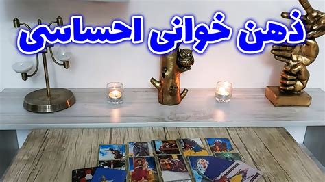 فال تاروت مهرگان ذهن خوانی احساسی Youtube