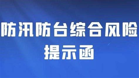 防御台风“梅花”