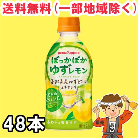 ホット可 ポッカサッポロ ぽっかぽかゆずレモン 350mlペットボトル 24本×2ケース Hot飲料 低カロリー 1日分のビタミンc 送料無料