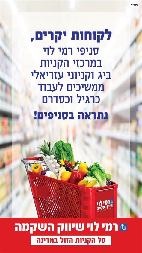 לא סוגר רמי לוי הודיע כי הרשת בבעלותו תישאר פתוחה על אף העיצומים במשק