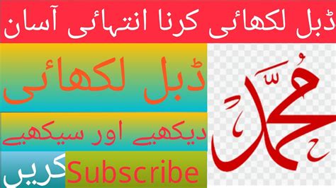 How to write in urdu محمد محمد صلى الله عليه واله وسلم Muhammad YouTube