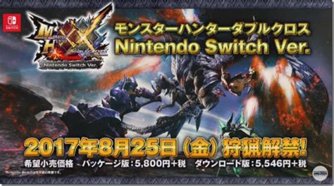 第三方大作登場 Switch版《魔物獵人xx》8月25日發售 電腦王阿達