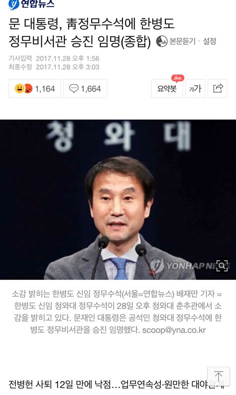 문 대통령 靑정무수석에 한병도 정무비서관 승진 임명 오픈이슈갤러리 인벤