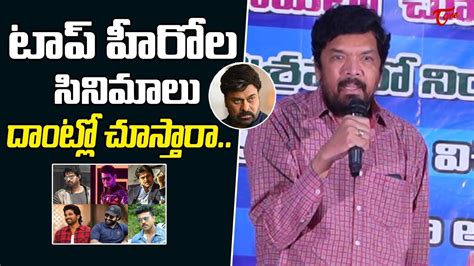 Posani Krishna Murali Shocking Comments On Chiranjeevi AP State