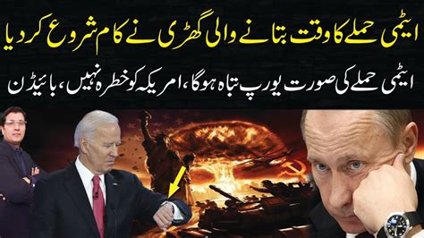 Nuclear Hamly Main Europe Tabah Hota Hay Tu Ho Americans Should Not