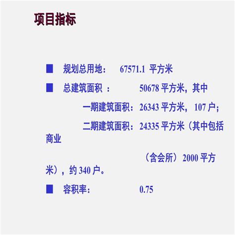 地产资料 深圳某地产公司17英里项目设计汇报ppt工程项目管理资料土木在线