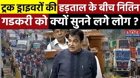 Truck Driver Strike Nitin Gadkari Speech