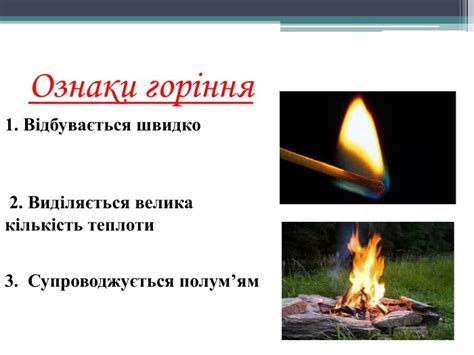 Презентація "Поняття про оксиди, окиснення (горіння, повільне окиснення ...