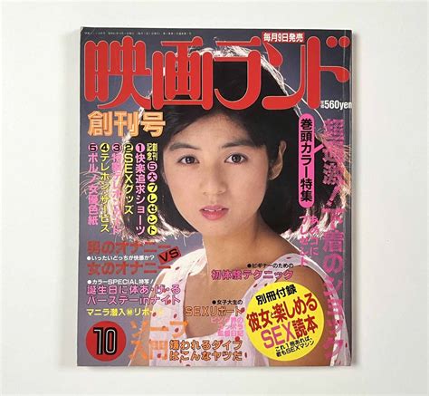 【傷や汚れあり】 昭和レトロ 『映画ランド 創刊号』1冊 昭和61年 1986年 近代映画社 稲川淳二 古書 雑誌 レトロ ヌードの落札情報