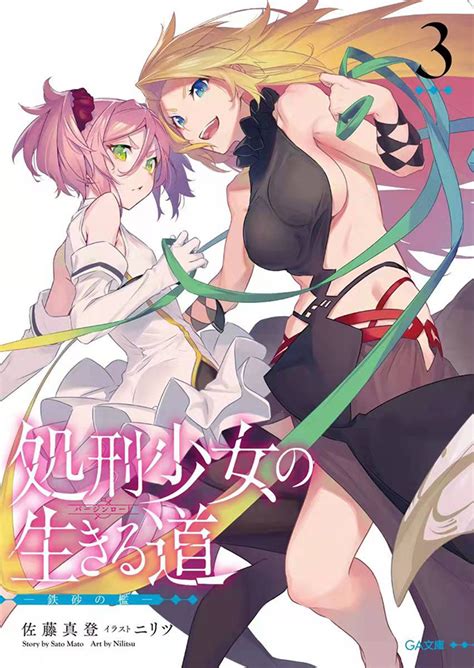 轻小说「处刑少女的生存之道」特别版1 6卷封面公开 I Acg萌文化小站