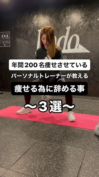 痩せる為に辞める事… ダイエット ダイエット講座 筋トレ 筋トレ女子 痩せる方法 ダイエット方法 パーソナルジム Diet