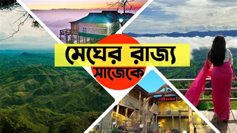 মেঘের রাজ্য সাজেকে কম খরচে সাজেক ট্যুর। Sajek Tour Sajek Tour Review