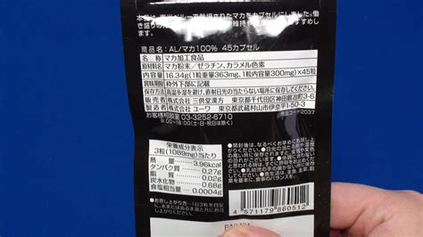 価格com 『原材料など書かれています』三共堂漢方 マカ100 363mg×45粒 ごはんねこさんのレビュー・評価投稿画像・写真「活力