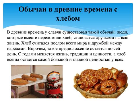 Литературные произведения, где упоминаются хлебобулочные изделия. «Смак ...
