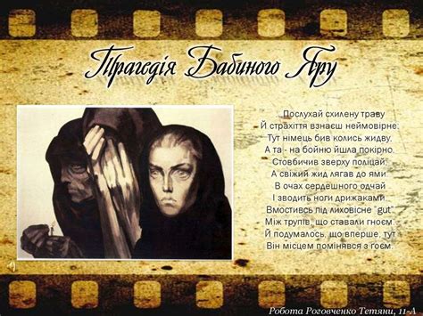 Трагедія Бабиного Яру - презентация онлайн