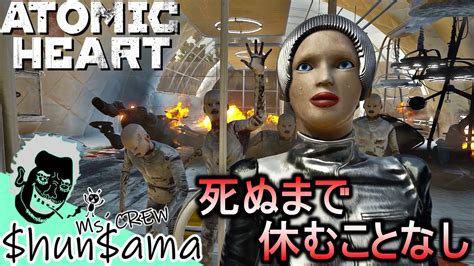 01【atomic Heart】死ぬまで休むことなし“架空のソ連が舞台のアクションrpg”【アトミックハート】ゲーム紹介実況プレイ動画 Youtube